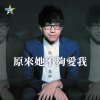 吳業坤 - Album 原來她不夠愛我