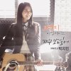 Jimin Park - Album 오렌지 마말레이드 Orange Marmalade (Original Television Soundtrack), Pt.5