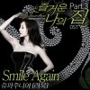 RYEOWOOK - Album 즐거운 나의 집 (Home Sweet Home), Pt. 3: Smile Again [Original Sound Track]