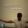 Nikiforos - Album Monos Mou