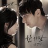 문명진 - Album 가면 Mask (Original Television Soundtrack), Pt. 3