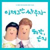 허각 & 정은지 - Album 이제 그만 싸우자 Break Up To Make Up