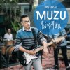 Muzu - Album ไม่เอาไหน