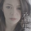 JW - Album 矛盾一生