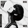 鹿晗 - Album Reloaded