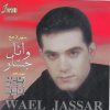 وائل جسار - Album Sahra Maaa Wael, Pt. 1