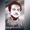 Kumar Sanu - Album Ye Laal Rang (Kishor Ke Dard Bhare Nagmein By Kumar Sanu)