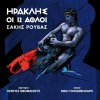 Σάκης Ρουβάς - Album Iraklis - I 12 Athli