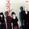 ステレオポニー - Album BEST of STEREOPONY