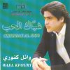 Wael Kfoury - Album Chebbak al hob