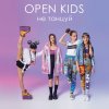 Open Kids - Album Не танцуй