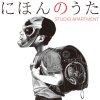 Studio Apartment - Album Japanese Songs