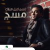 Ismaeel Mubarak - Album Message