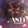 Artik & Asti - Album Половина