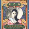 黃乙玲 - Album 台灣歌古早曲