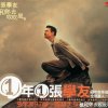 張學友 - Album Xiang He Ni Qu Chui Chui Feng