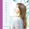 小林明子 - Album KOKORO MIDARETE