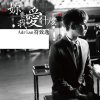 符致逸 - Album 妳要我愛什麼