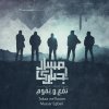مسار إجبارى - Album Tokaa We Tkoom