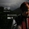 鹿晗 - Album 勛章