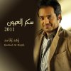 Rashed Al Majid - Album Seker Al Eyoon 2011