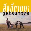 Getsunova - Album สิ่งที่ตามหา