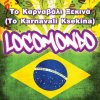 Locomondo - Album To Karnavali Ksekina