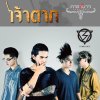 Lomosonic - Album เจ้าตาก (คาราบาว เดอะ ซีรี่ส์) (New Track)