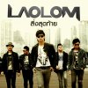 เล้าโลม - Album สิ่งสุดท้าย