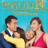何雁詩 - Album Love Chain (TV Drama 