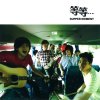 Supper Moment - Album 等等