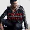 משה פרץ - Album ברצלונה