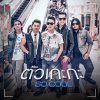 So Cool - Album ตัวเกะกะ