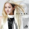 張惠雅 - Album 自己的情歌