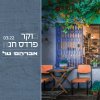 Avraham Tal - Album בוקר פרדס חנה