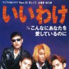 シャ乱Q - Album いいわけ
