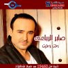 صابر الرباعي - Album Roht w Get (Studio)