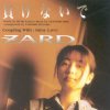 ZARD - Album 負けないで