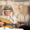 Mohammed Abdo - Album Balean Aleha Elhob