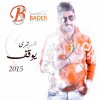 بدر الشعيبي - Album Qalbi Tarah Ywqf 2015