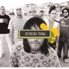 מלכה באיה - Album שונה מבפנים