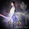 Suzy - Album 구가의서 (Kangchi, the Beginning) [Original Television Soundtrack], Pt. 5