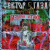 Сектор Газа - Album Life