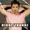 Nikos Ganos - Album Brosta