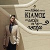 Panos Kiamos - Album Apo Asteri Se Asteri