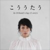 柴咲コウ - Album こううたう