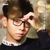 胡夏 - Album 替我照顧她