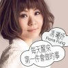 馮曦妤 - Album 每天醒來第一件會做的事