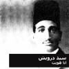 سيد درويش - Album انا هويت