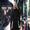 Shaked Komemi - Album Bli Shekel Bakisim